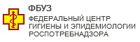 Федеральный центр гигиены и эпидемиологии