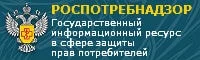 Государственный информационный ресурс в сфере защиты прав потребителей