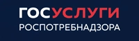 Госуслуги Роспотребнадзора
